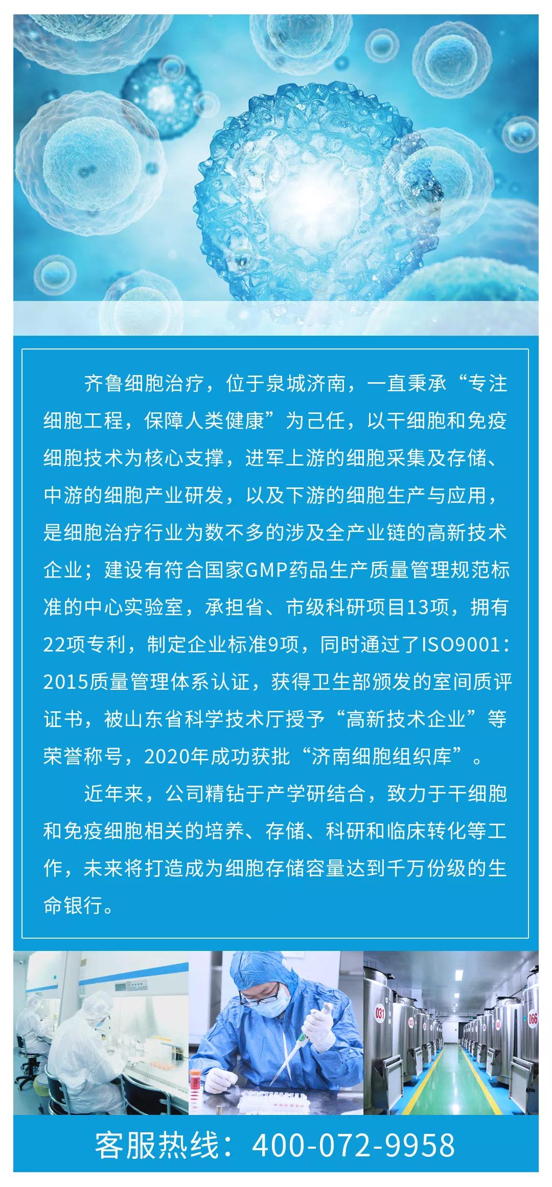 齐鲁细胞治疗干细胞制剂通过中检院认证！