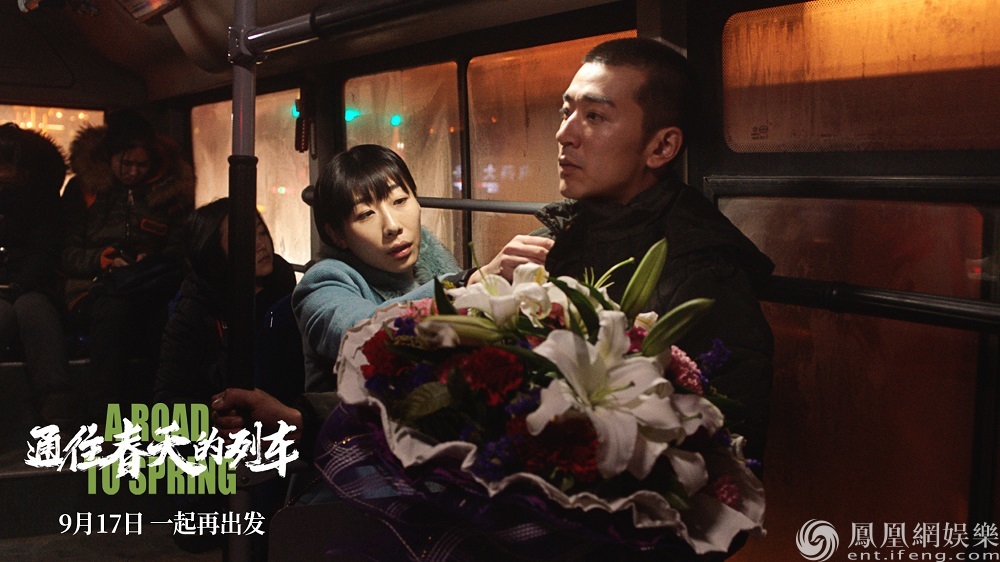《通往春天的列车》改档9月17日李岷城任素汐实力演绎草根夫妻