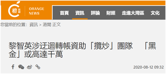 香港“橙新闻”援引《星岛日报》报道截图