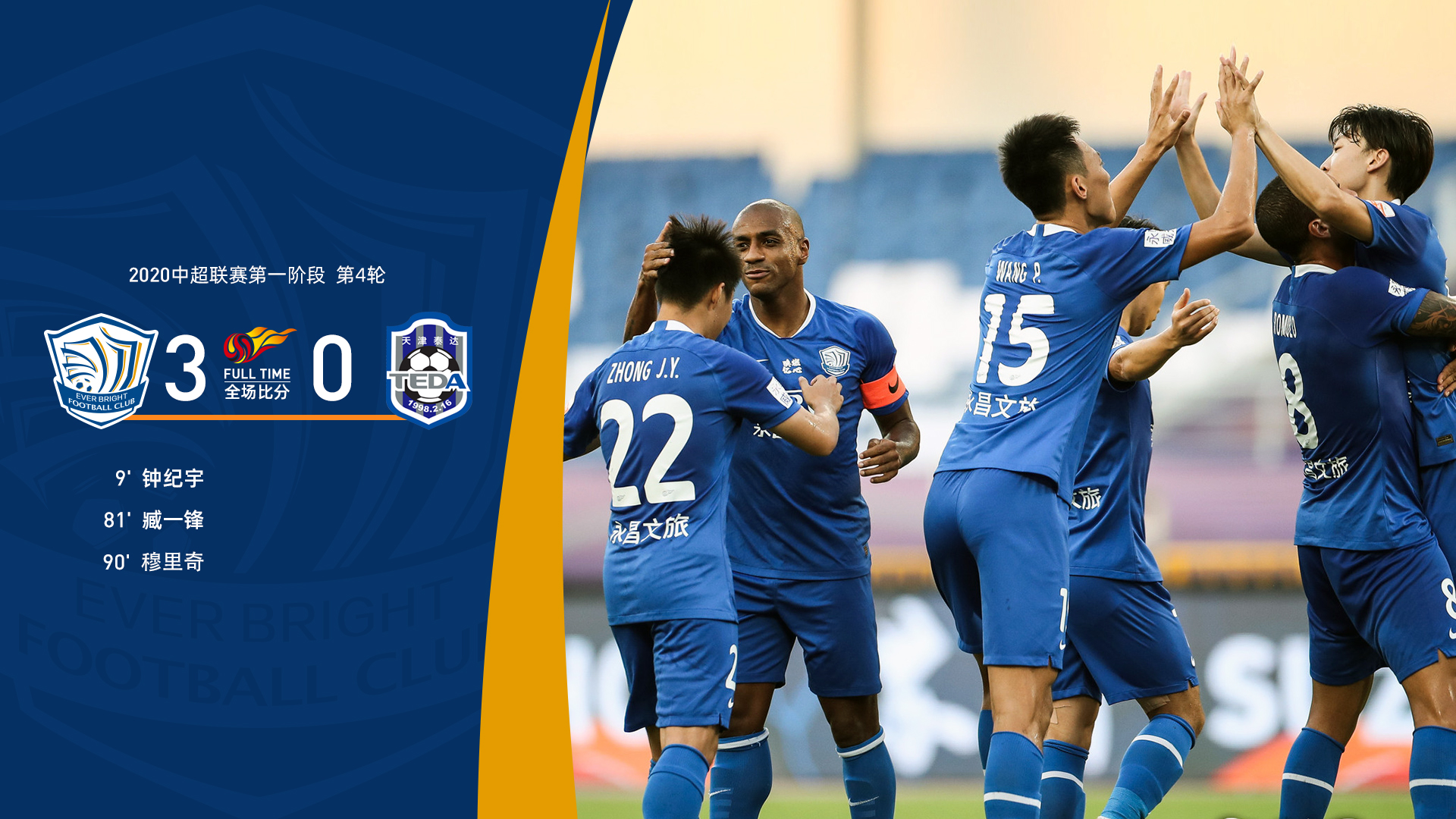 赛季首胜中超第4轮石家庄永昌以30胜天津泰达