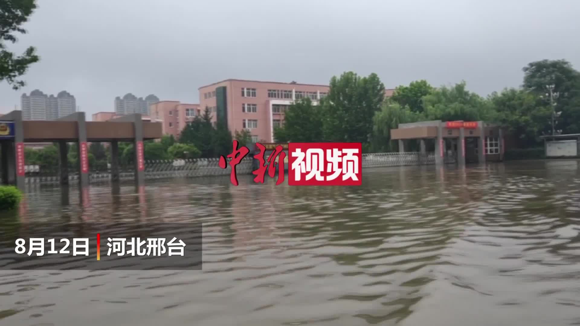 河北邢台市主城区多处路段积水，车辆被淹