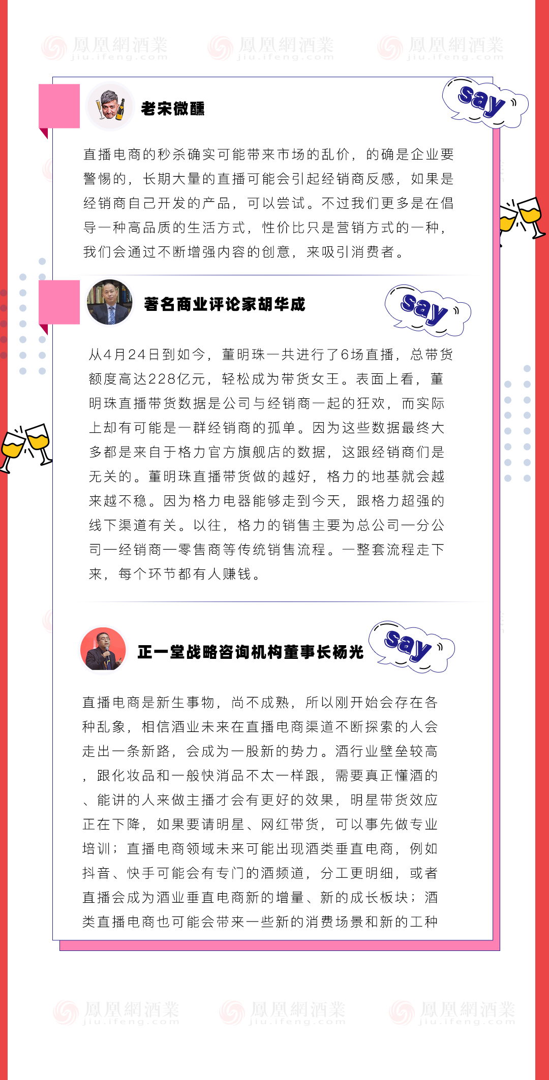 酒业相对论|直播乱象丛生 是否值得酒业继续“冲浪”?