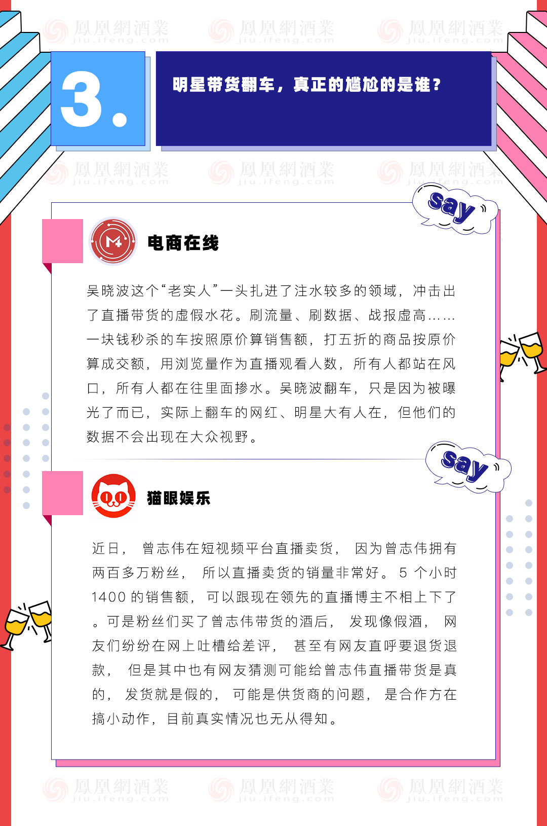酒业相对论|直播乱象丛生 是否值得酒业继续“冲浪”?