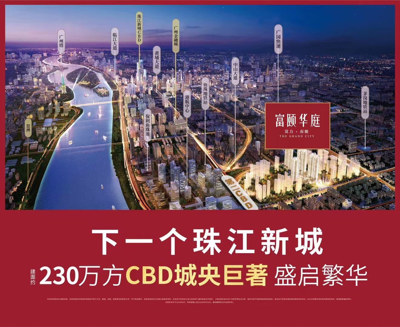 "奇哥"罗嘉良现身广州 盛赞富颐华庭开启第二cbd高端人居时代