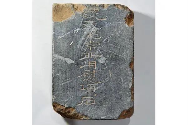 曹操高陵出土刻铭石枕