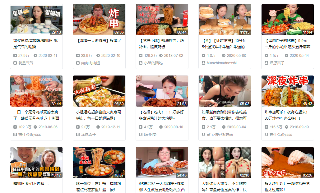 某视频平台能检索到大量的吃播内容