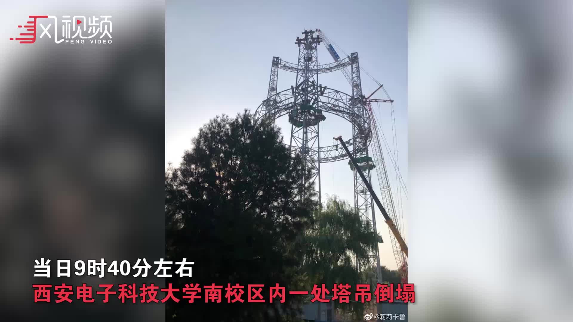 西安电子科技大学吊塔倒塌 校方回应