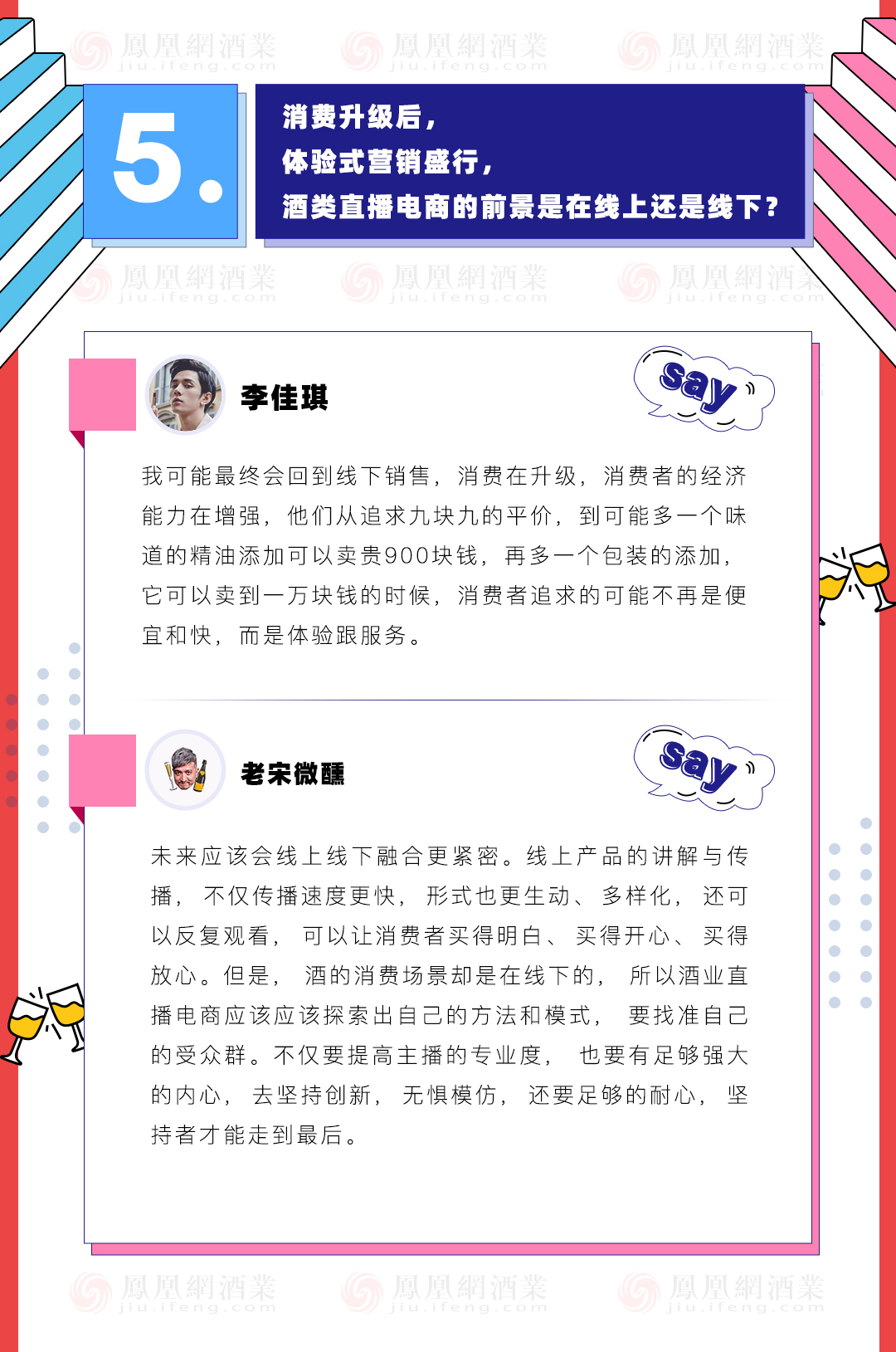酒业相对论|直播乱象丛生 是否值得酒业继续“冲浪”?
