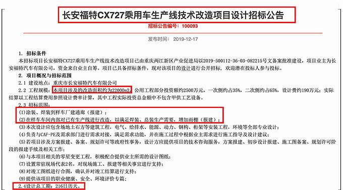 纯电动福特野马国内谍照曝光 或亮相北京车展-图2