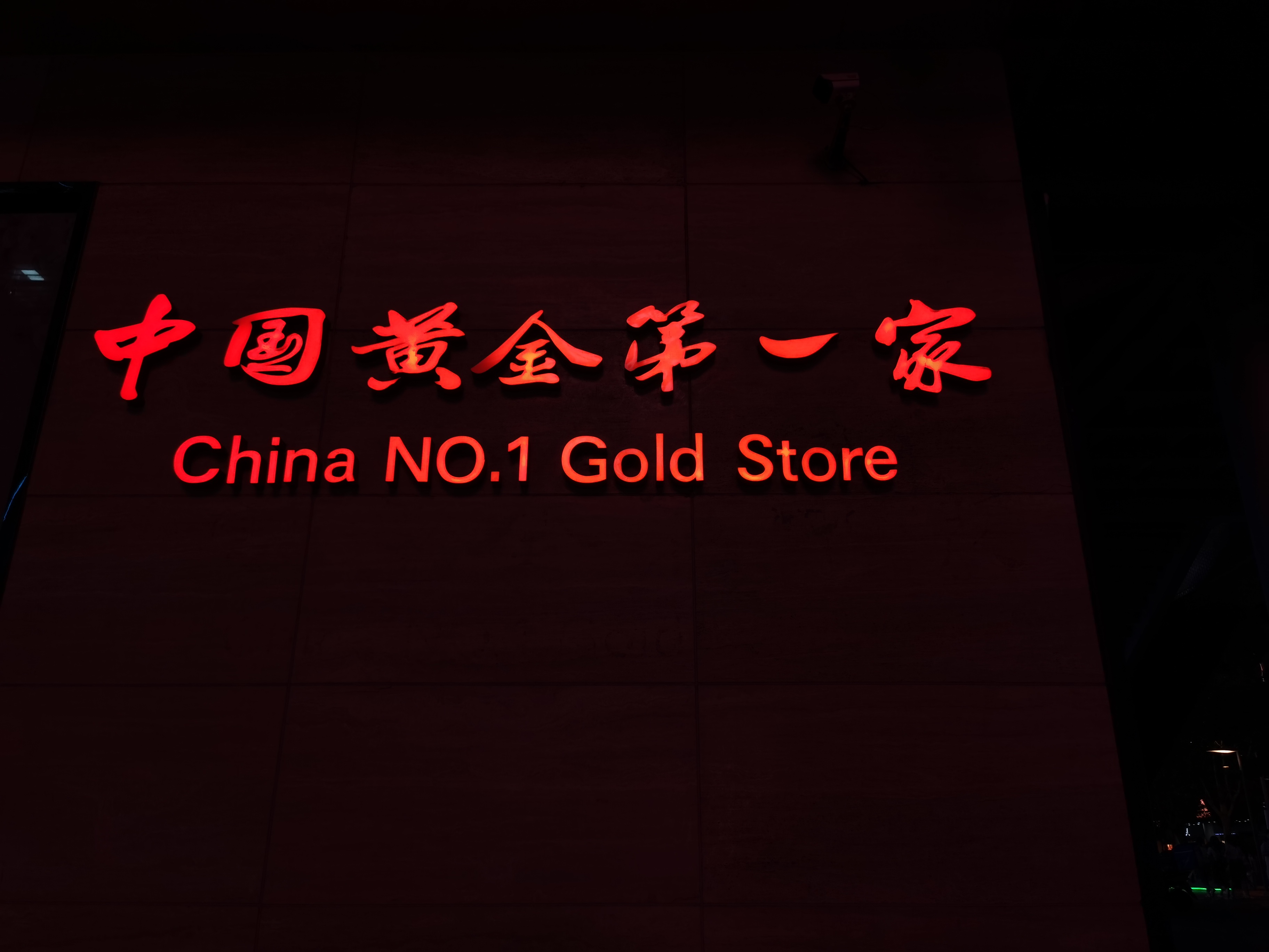 “大妈”没有疯抢黄金！实地探访菜百金市：买的没有卖的多