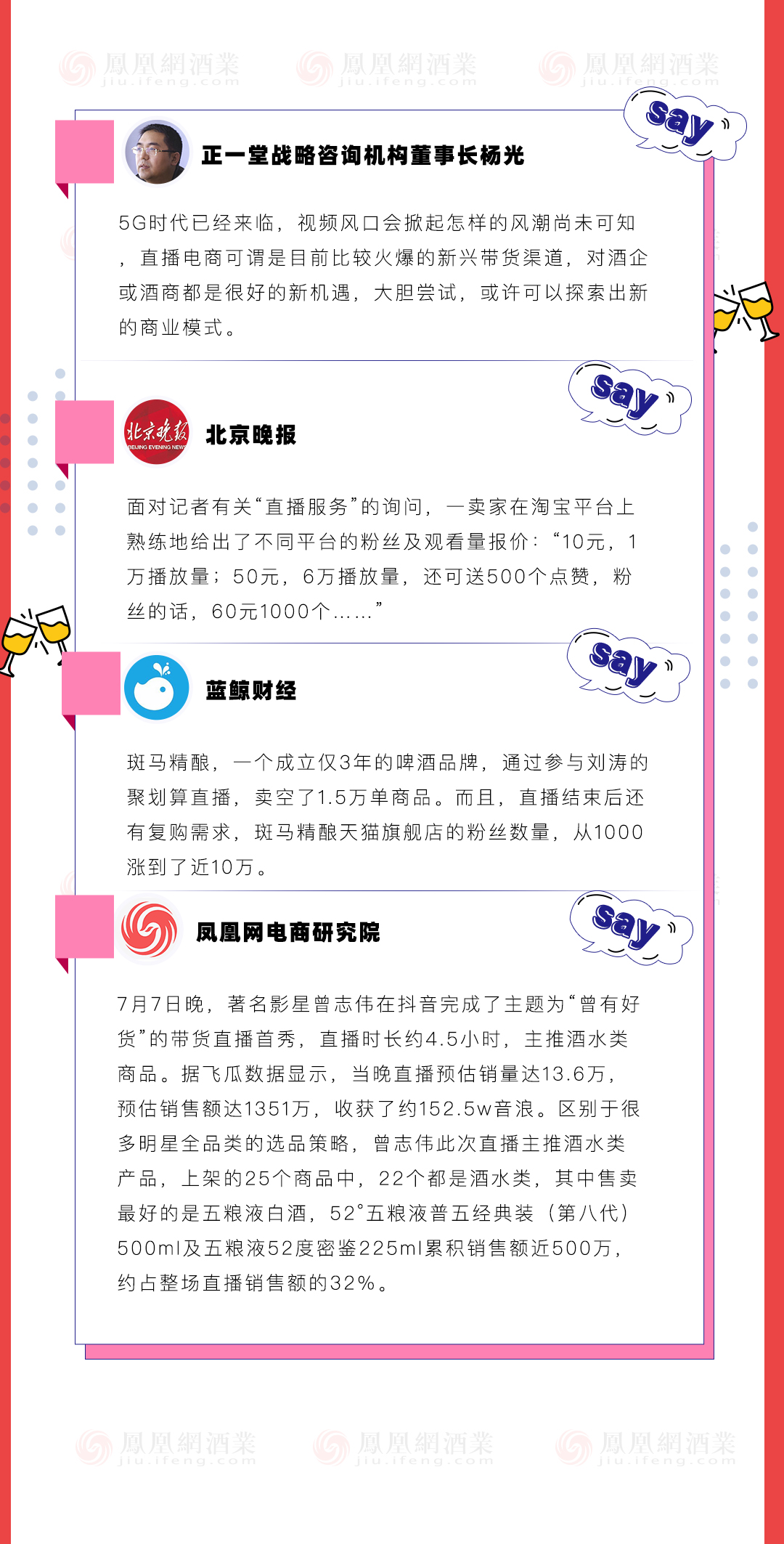 酒业相对论|直播乱象丛生 是否值得酒业继续“冲浪”?