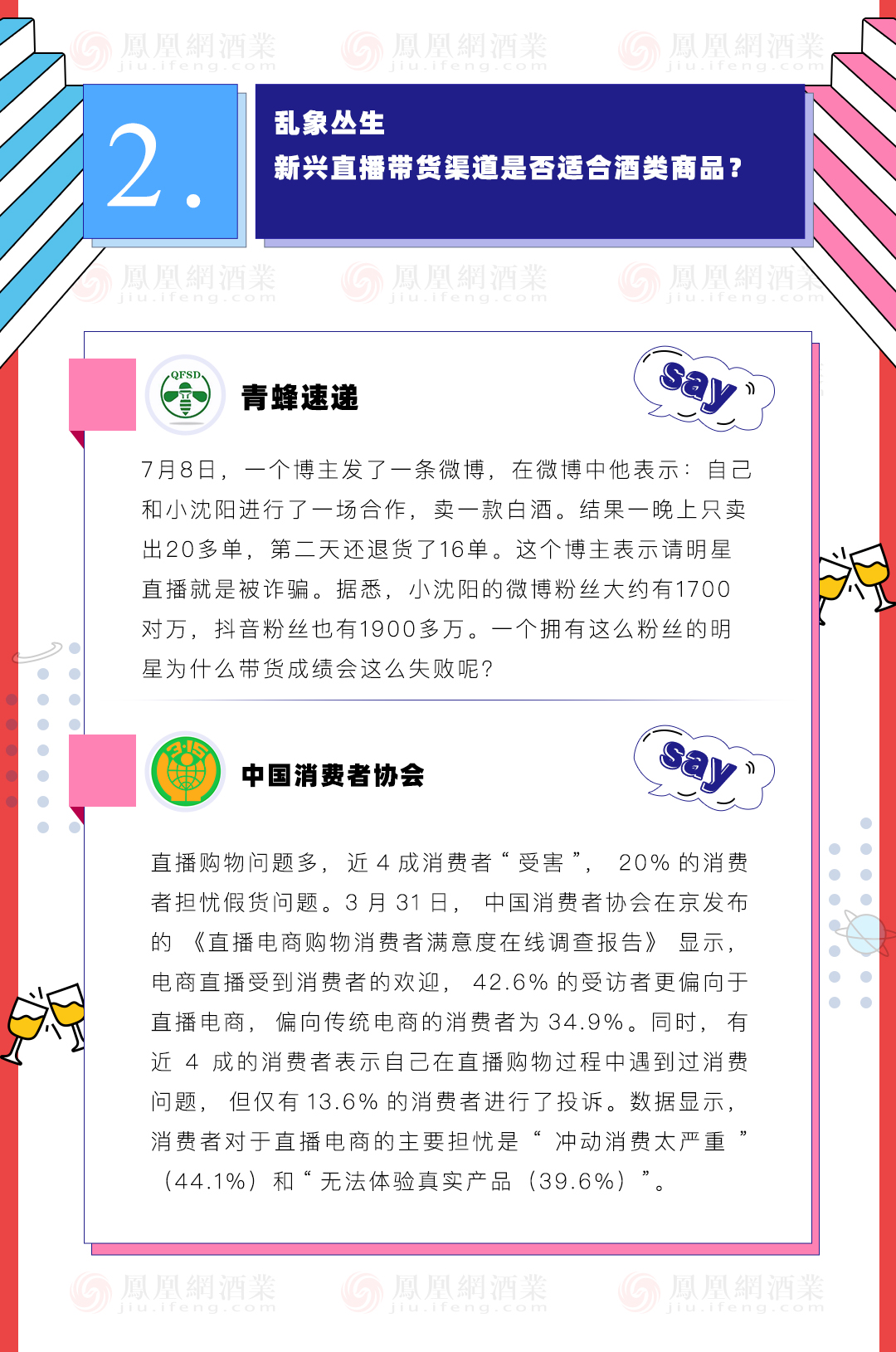 酒业相对论|直播乱象丛生 是否值得酒业继续“冲浪”?