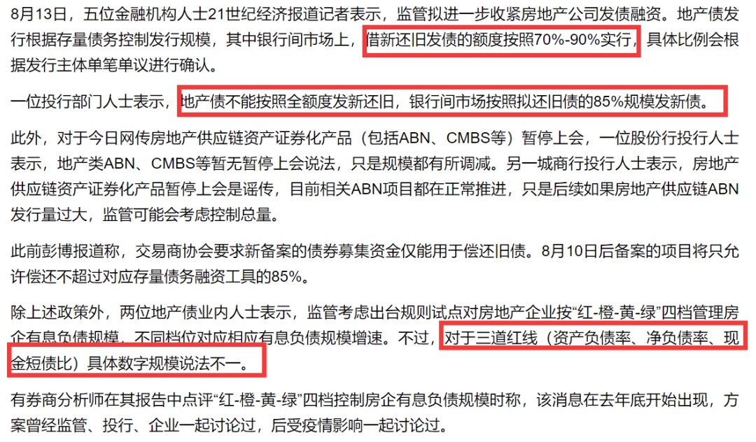 央行数据显示，二季度末，房地产开发贷款余额11.97万亿元，同比增长8.5%，增速比上季末下降1.1个百分点。用益信托统计数据显示，今年以来截至7月28日，68家信托公司共发行了3858款房地产集合信托产品，规模总计5118.5亿元，相较于去年同期的4099款产品、6352.6亿元的规模，出现大幅下滑。