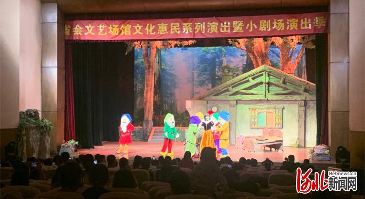 儿童剧《白雪公主与七个小矮人》演出现场。河北日报记者田恬拍摄