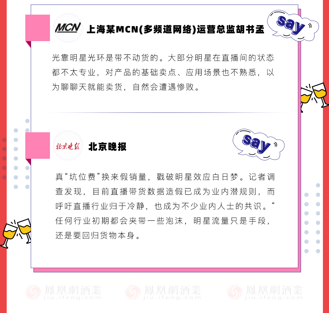 酒业相对论|直播乱象丛生 是否值得酒业继续“冲浪”?