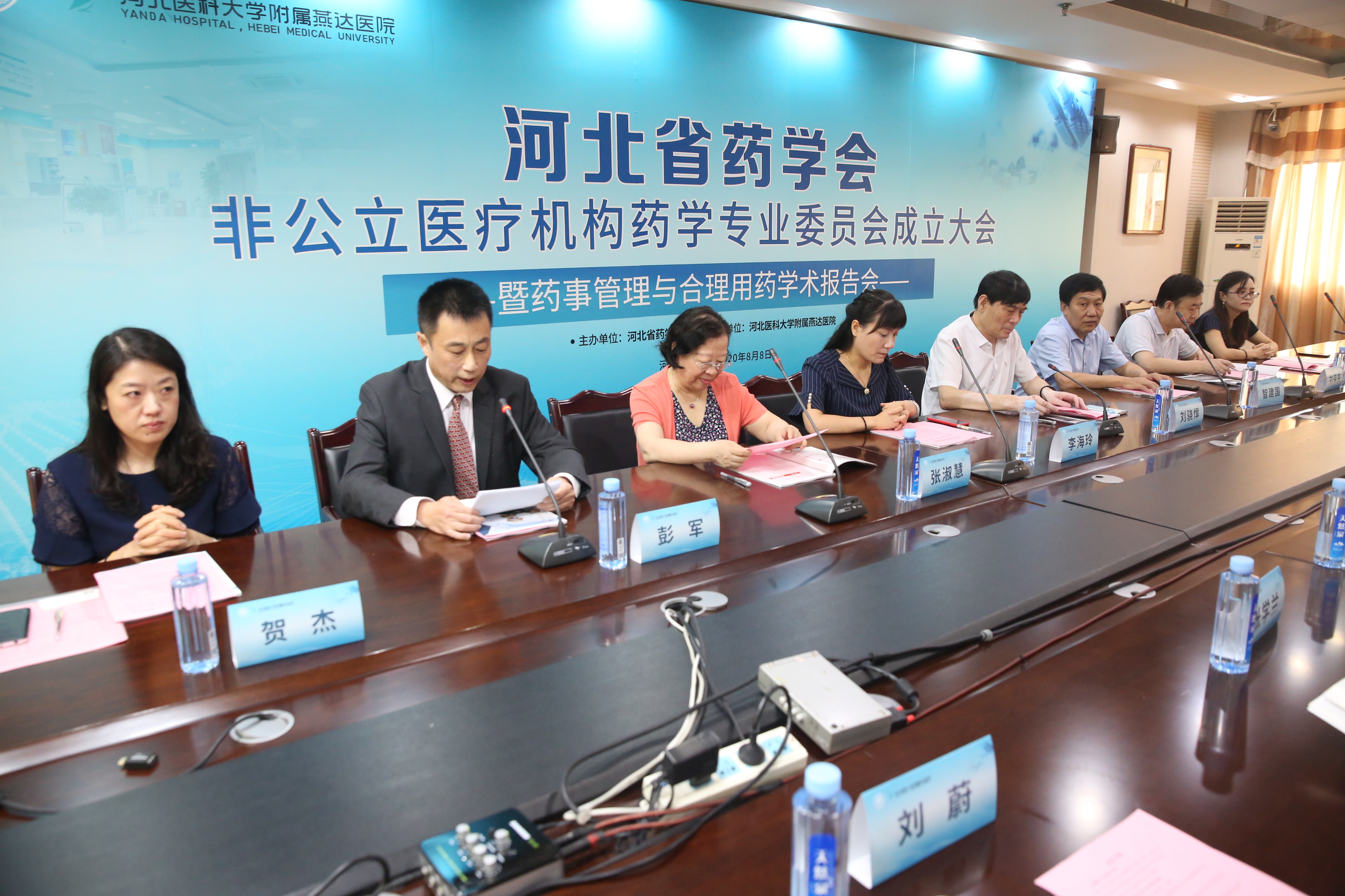 河北省药学会非公立医疗机构药学专业委员会在石家庄成立