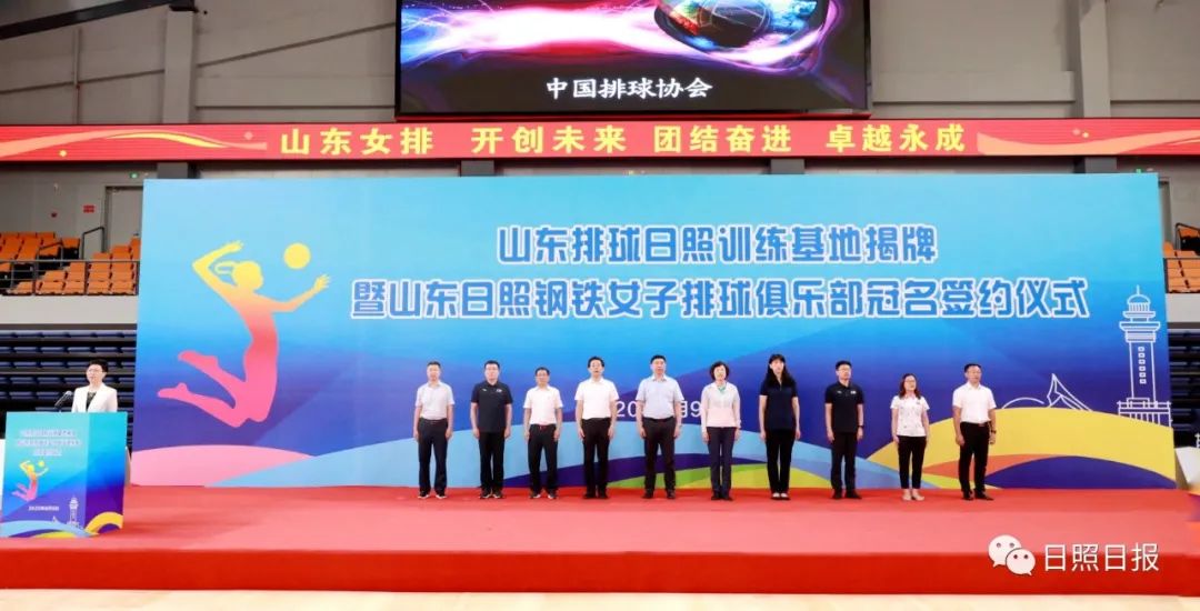 山东女排落户日照！