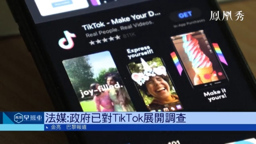 法国：政府已对TikTok展开调查