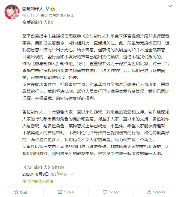 严浩翔直播配音恋与制作人李泽言引争议公司回应