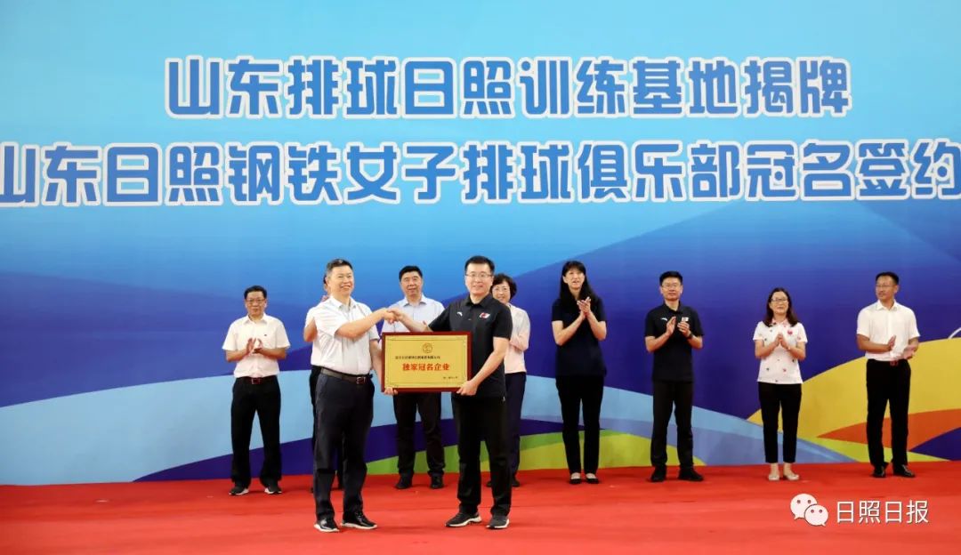 山东省排球运动管理中心主任李大峰同志向冠名单位日照钢铁集团授予纪念牌匾