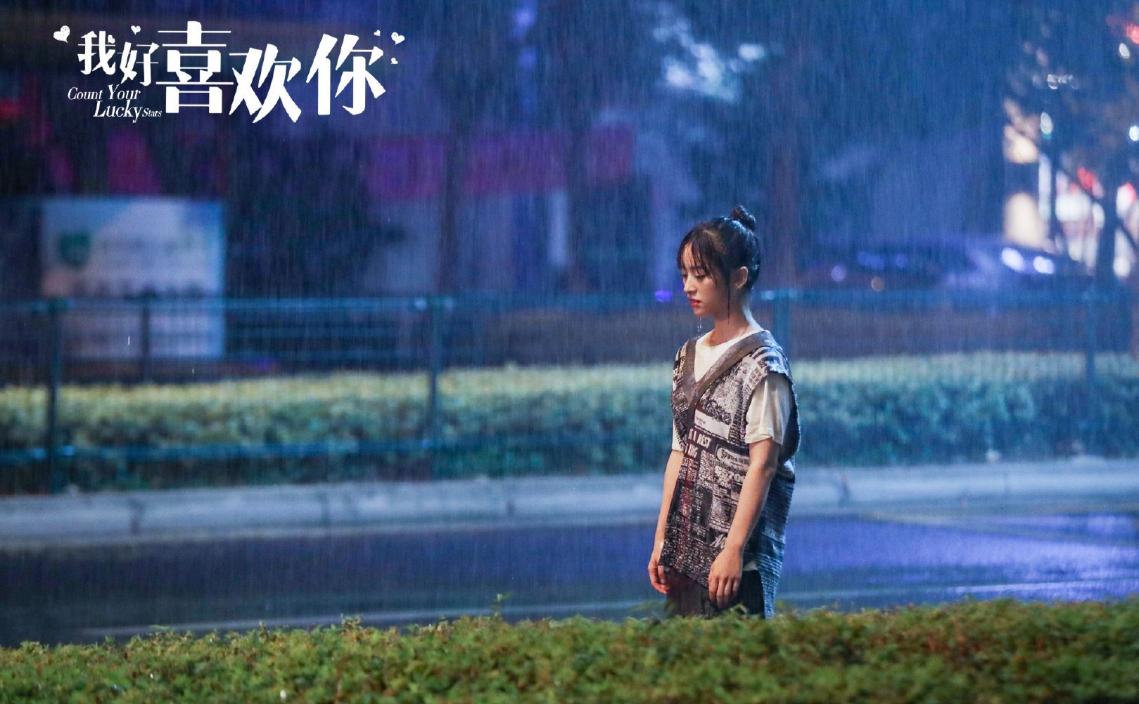 《我好喜欢你》"怼宠"升级甜蜜热恋 沈月逆境追梦