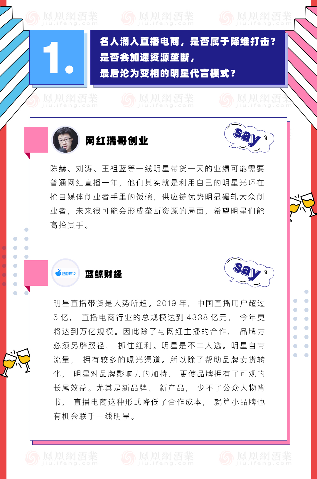 酒业相对论|直播乱象丛生 是否值得酒业继续“冲浪”?