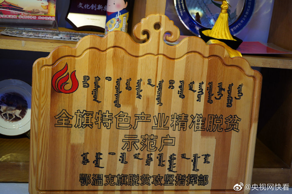 太阳花点亮鄂温克族牧民新生活