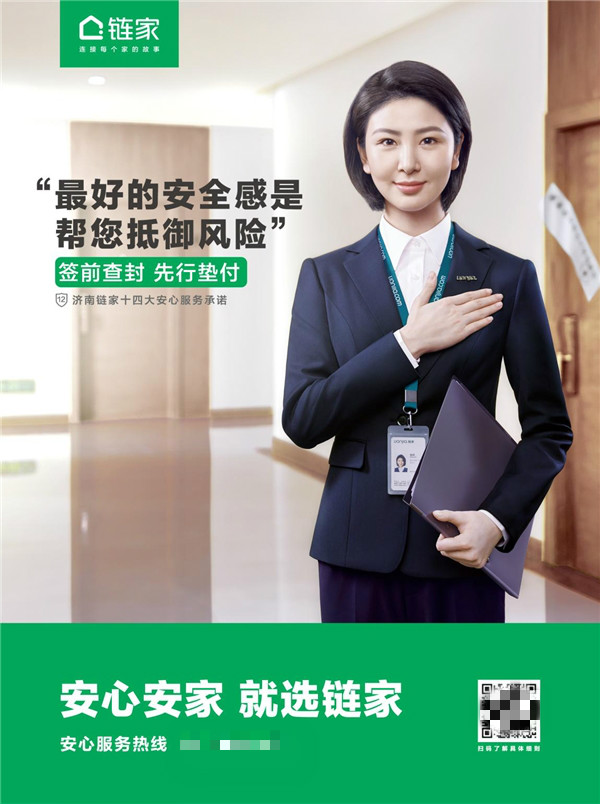 济南链家五周年为200万家庭提供安心服务