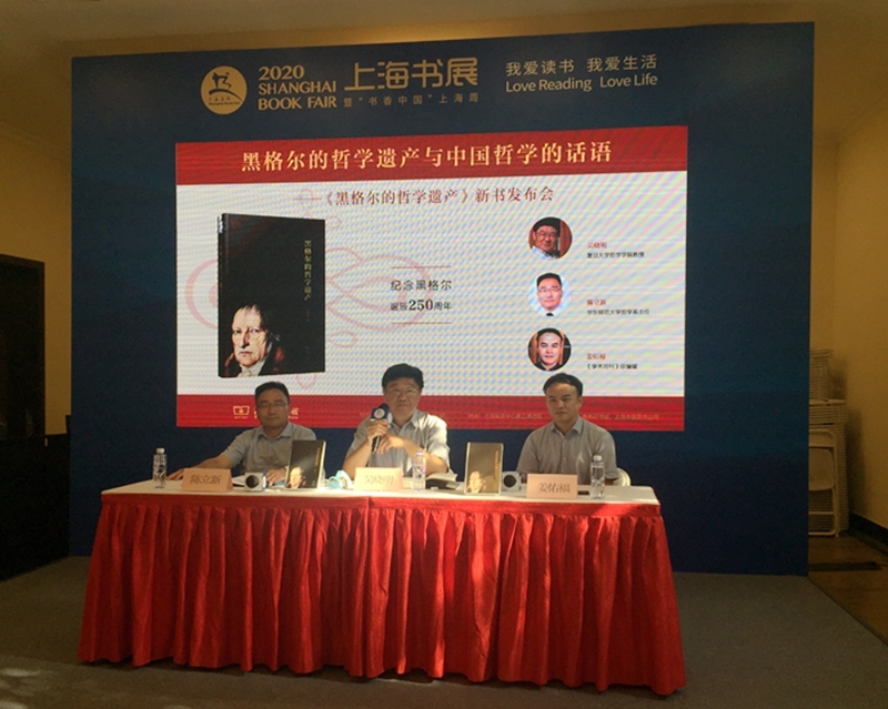 在上海书展的“黑格尔的哲学遗产与中国哲学的话语”活动中，吴晓明（中）与华东师范大学哲学系主任、教授陈立新（左）和《学术月刊》总编辑、研究员姜佑福（右），共话黑格尔对于我们当今的启迪。