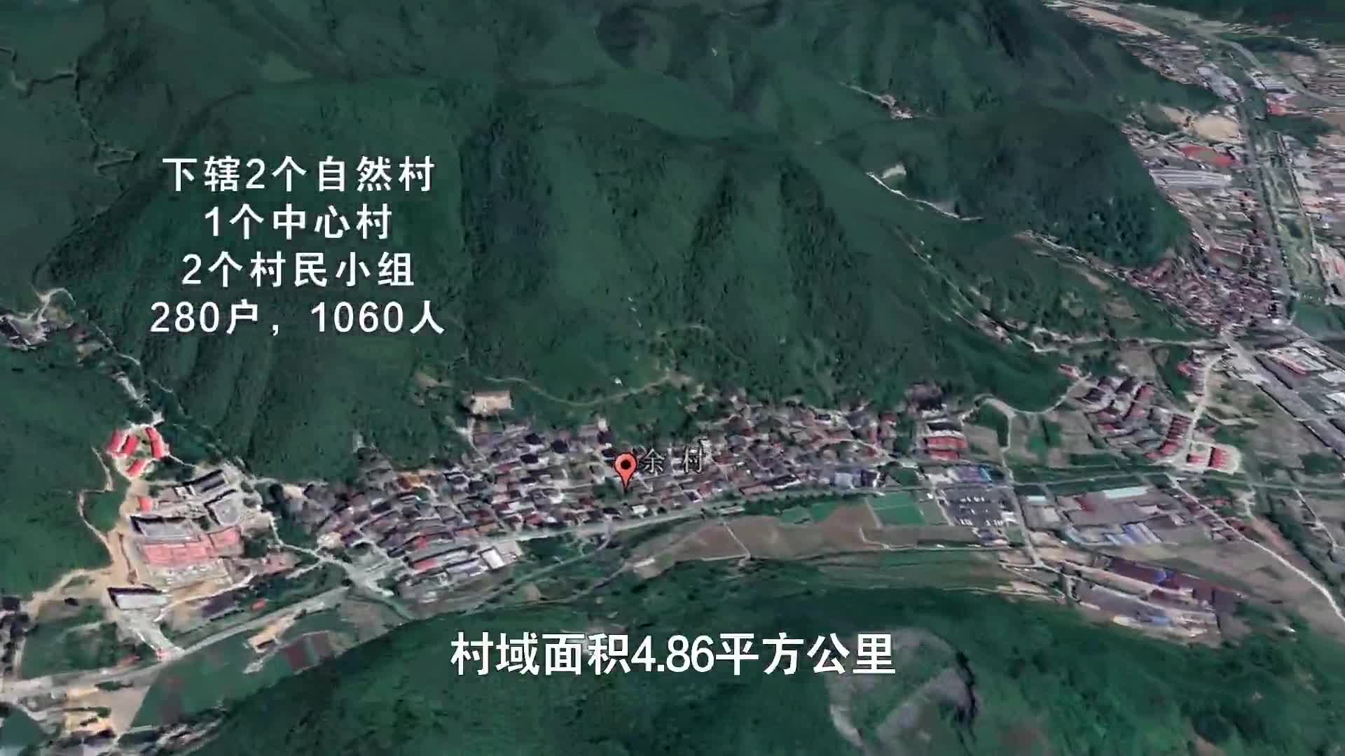 三维实景看余村变迁