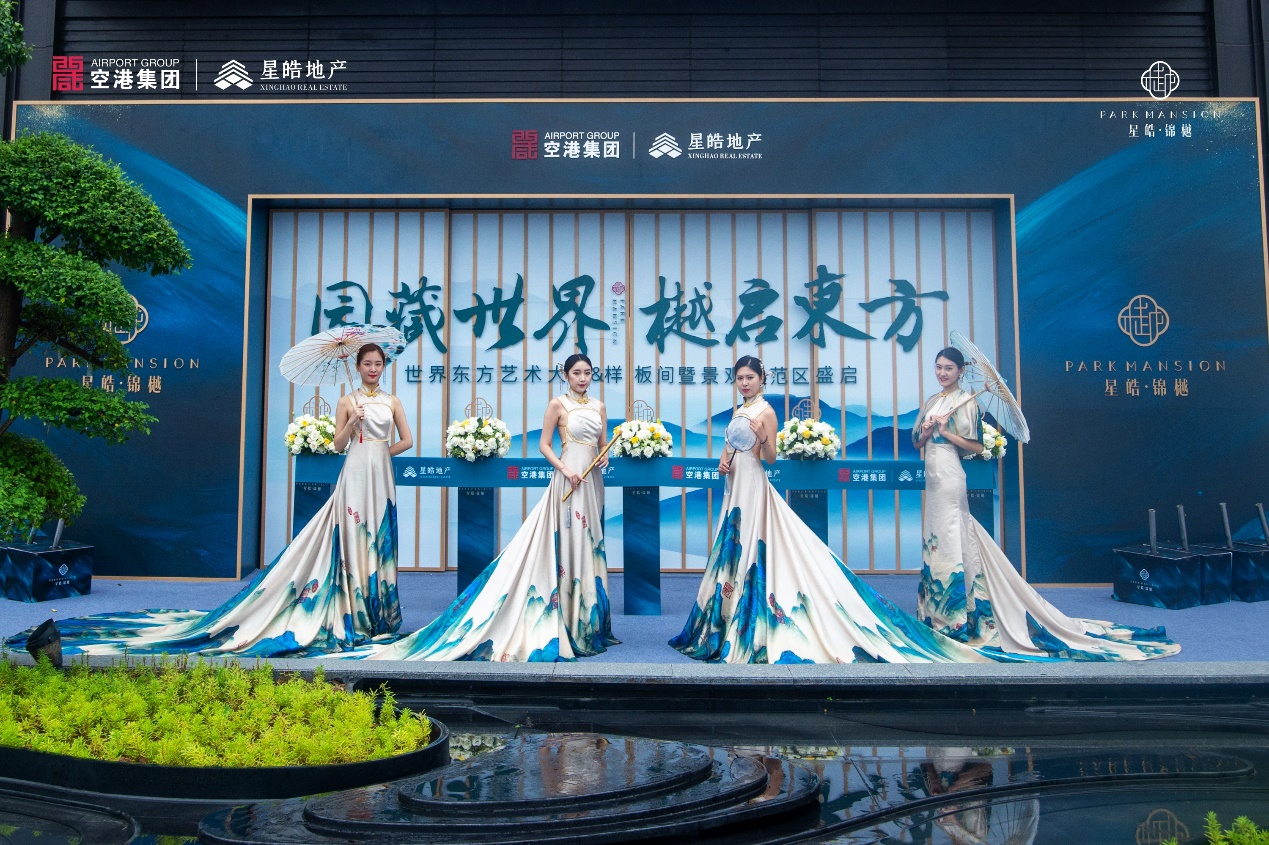 大境启封 奢鉴时代|星皓·锦樾样板间暨景观示范区盛大开放