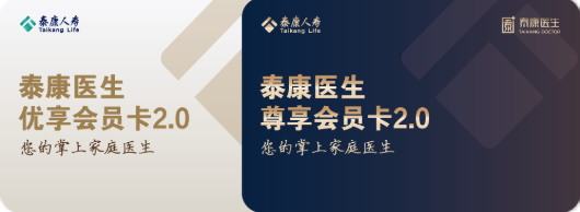 保险公司可以买药了？“泰康医生”问诊购药一站到家   