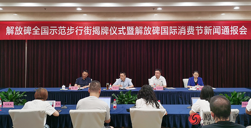 解放碑全国示范步行街揭牌仪式暨解放碑国际消费节新闻通报会现场