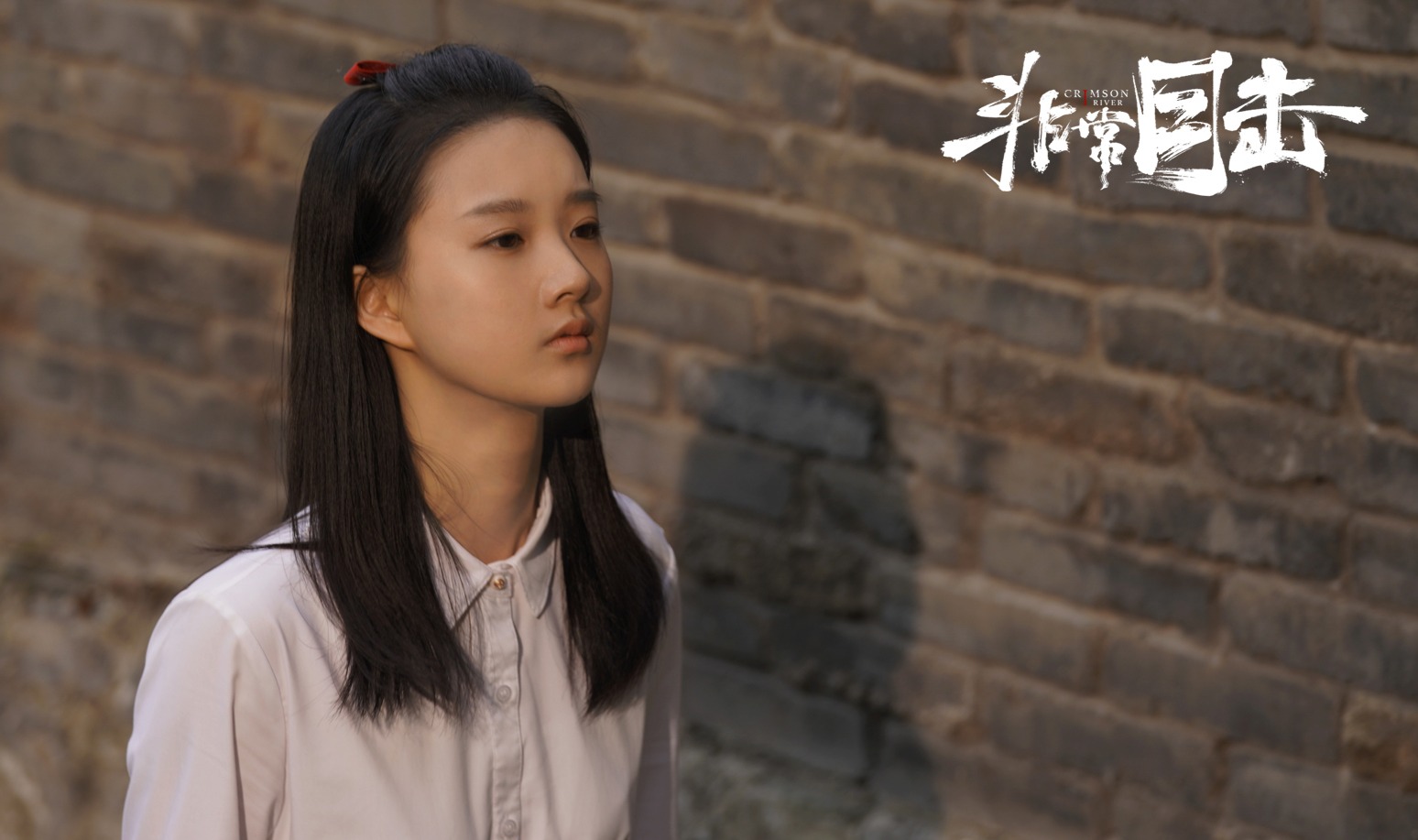 《非常目击》热播 廖银玥饰邻家女孩陷谜案