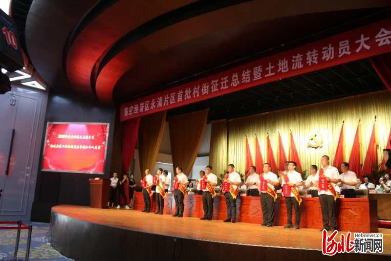 8月21日，永清县召开临空经济区永清片区首批村街征迁总结暨土地流转动员大会。图为对奋战在一线的永清县临空征迁铁军中涌现的典型代表进行表彰。通讯员刘欣羽摄