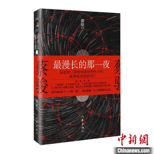 著名悬疑作家蔡骏推出作品精选集再展类型文学中的纯文学表达