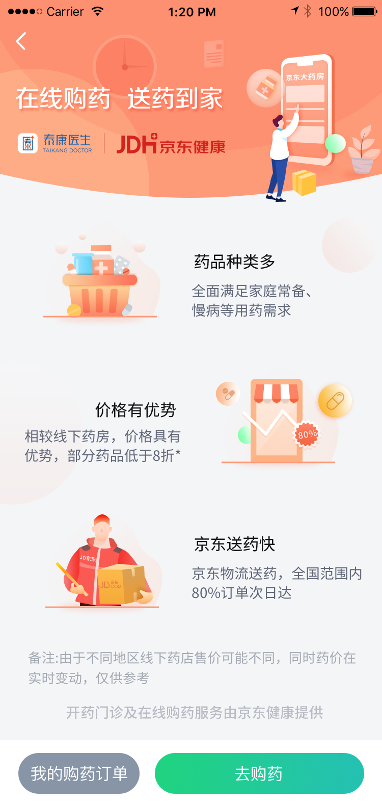 保险公司可以买药了？“泰康医生”问诊购药一站到家   