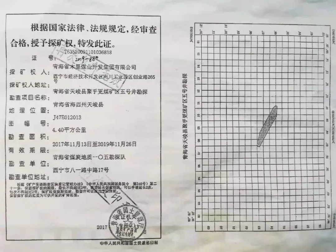 △探矿权人为青海省木里煤业开发集团有限公司
