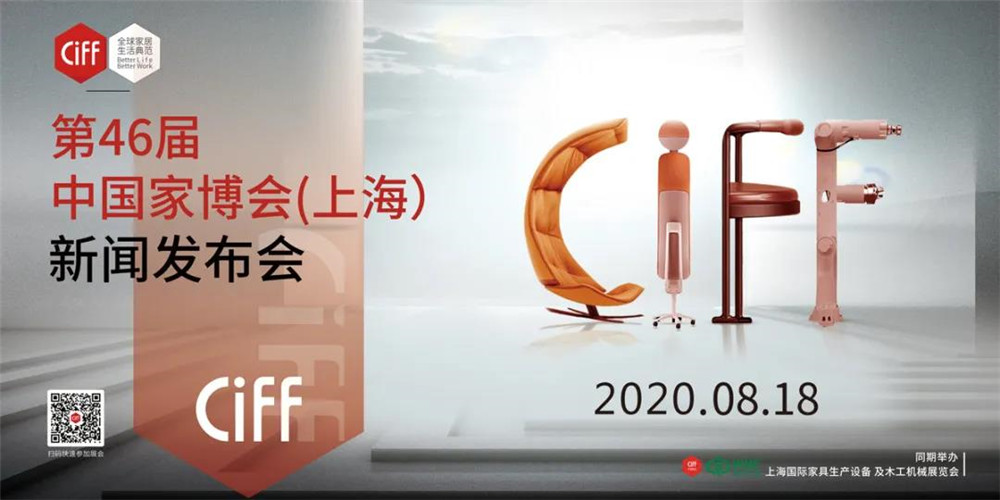 CIFF 上海虹桥 