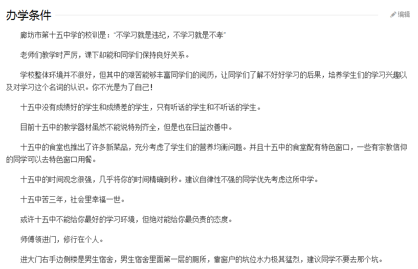 廊坊十五中回应“不学习就是违纪 不学习就是不孝”：有提过
