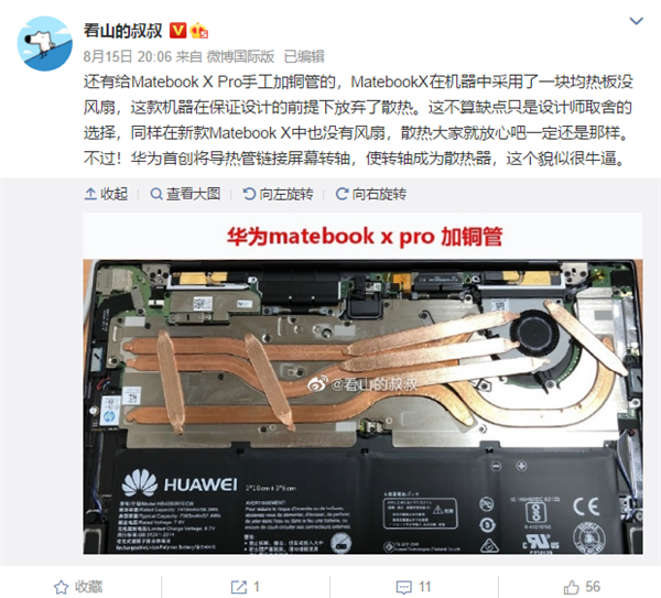 华为Matebook X笔记本采用无风扇设计  均热板导热 无噪音