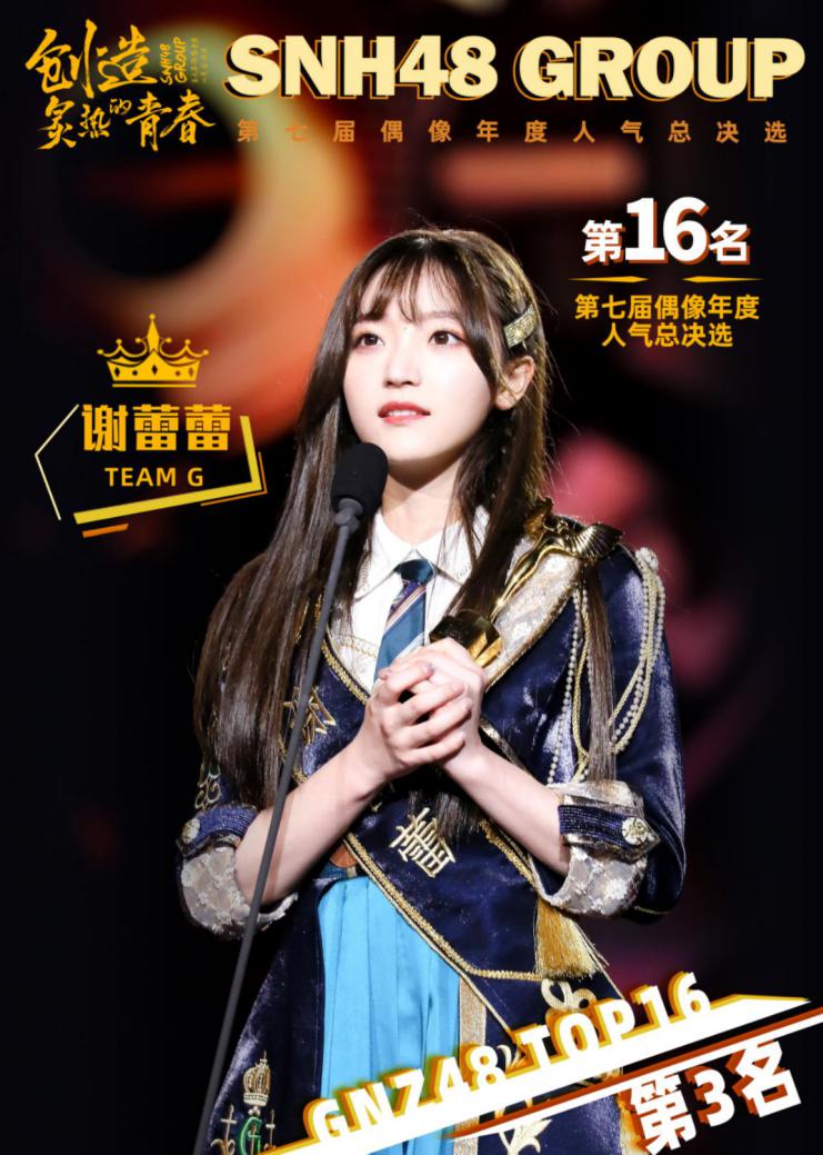 snh48第七届总选举图片