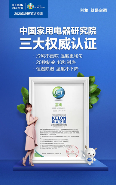 沈梦辰科龙空调携手御风追梦你的梦想还好吗