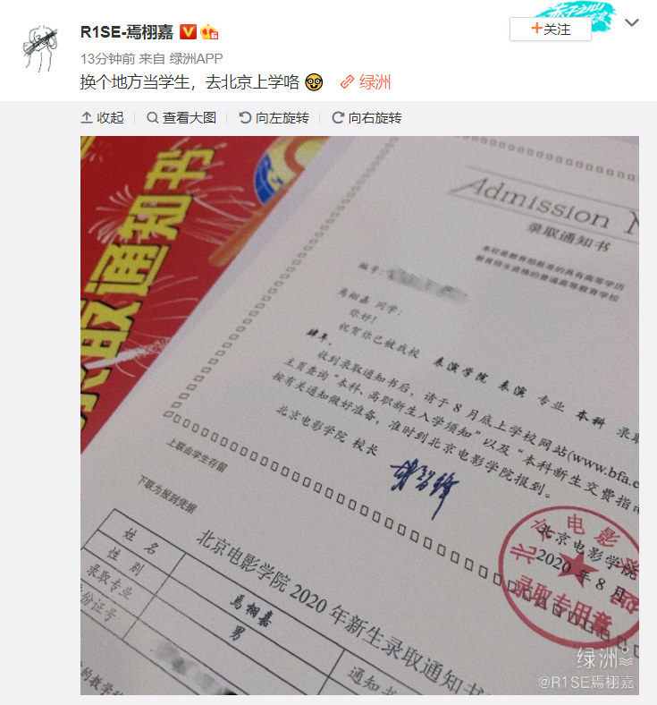 焉栩嘉录取通知书