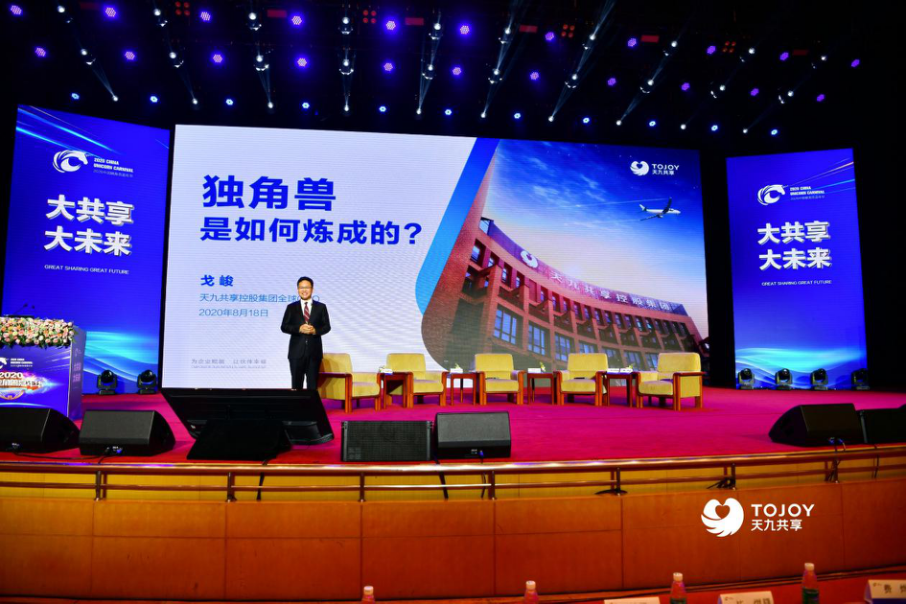 独角兽集结号吹响，56个项目齐聚  2020中国独角兽嘉年华盛大开幕