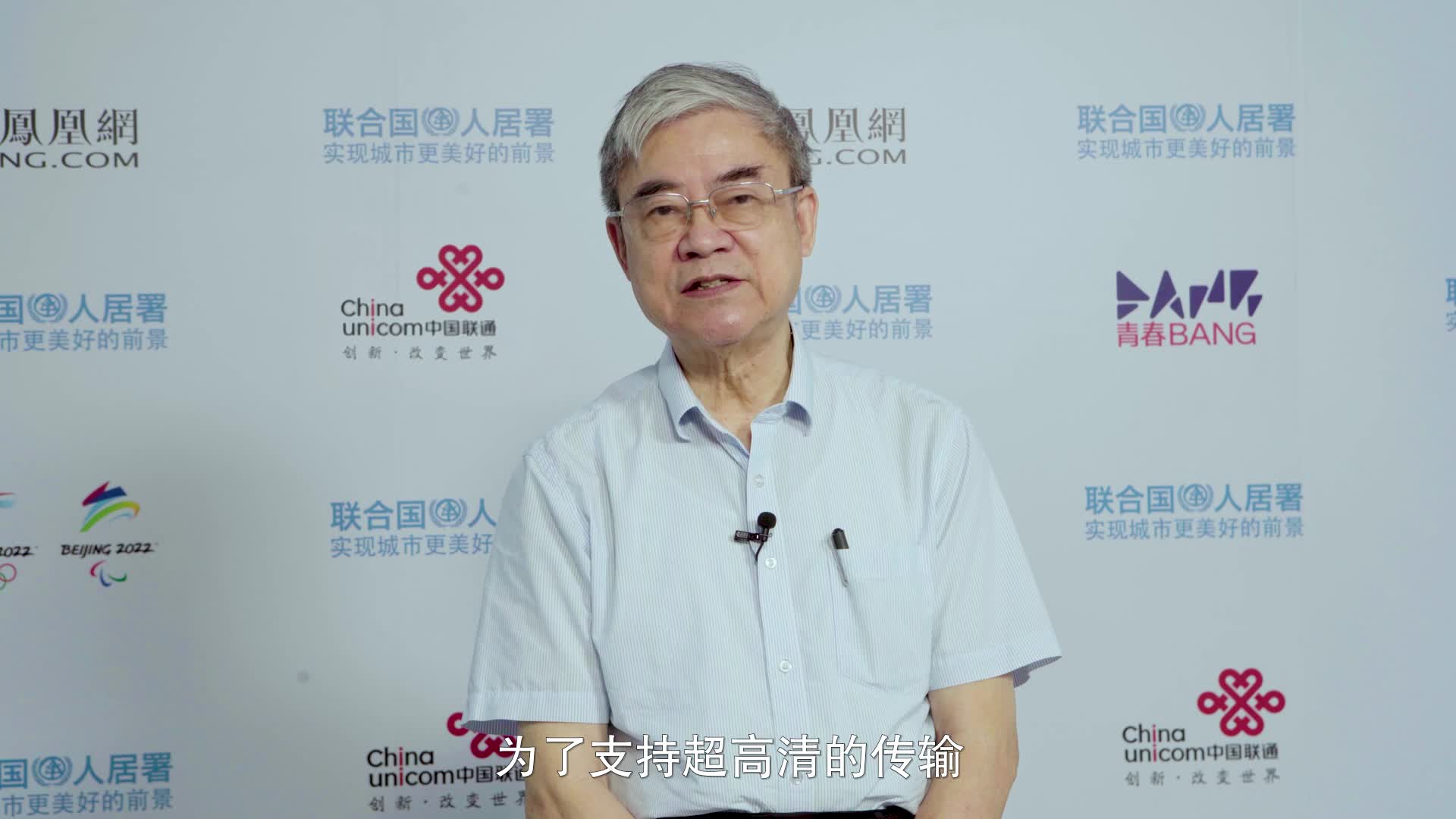 冬梦大使创意挑战赛对话5G专家、中国工程院院士邬贺铨