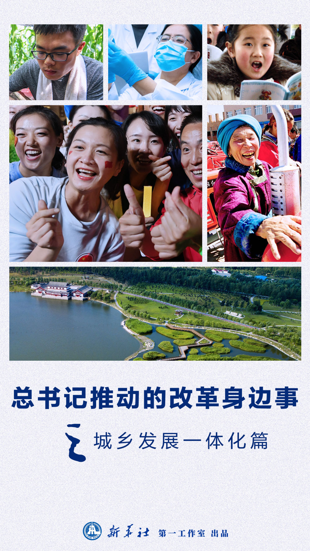 习近平推动的改革身边事丨一纸户籍的温度