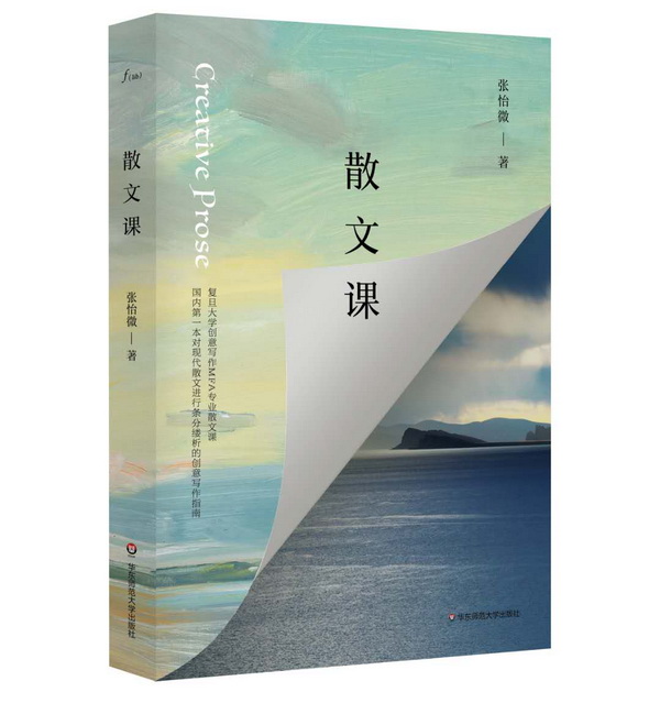 《散文课》