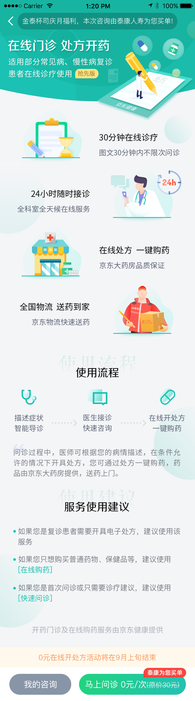 保险公司可以买药了？“泰康医生”问诊购药一站到家   