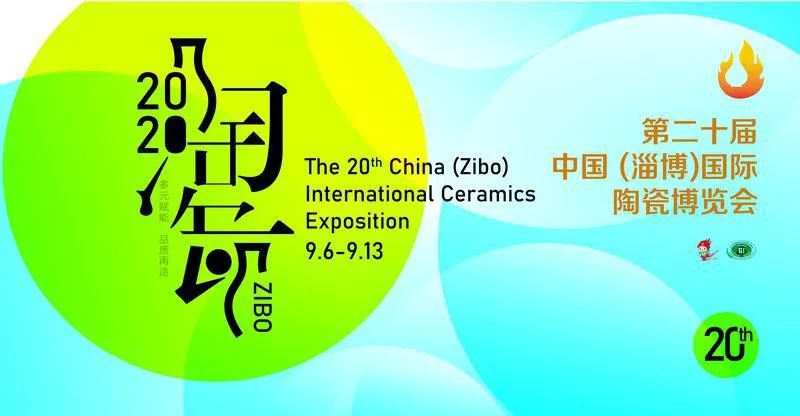 六大会场点亮陶琉淄博！第二十届中国（淄博）国际陶瓷博览会官宣！